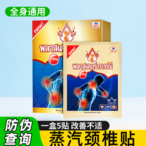 颈椎腰肩蒸汽艾灸酸痛贴蛇毒理疗