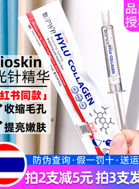 泰国bioskin涂抹式水光针玻尿酸精华液补水保湿收缩毛孔提拉紧致