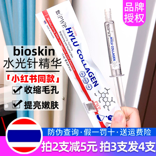 买三送一玻尿酸精华小红薯同款