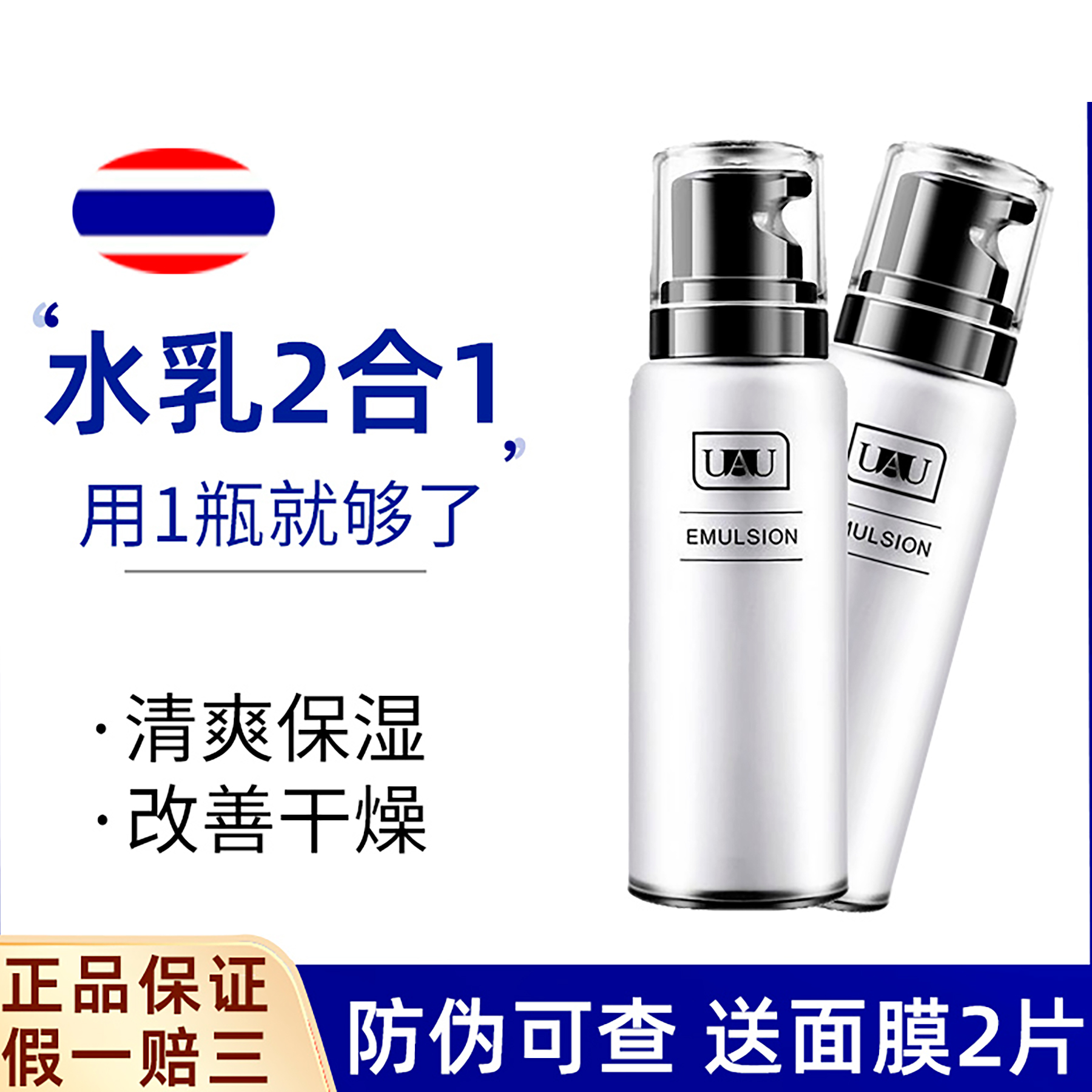 泰国水乳二合一不油腻改善干燥