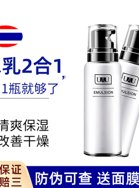 泰国UAU水乳二合一乳液保湿清爽不油腻改善干燥修护补水男女士