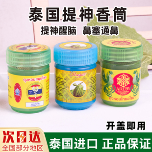 泰国hongthai甘草鼻通薄荷学生提神醒脑缓解晕车BKPP同款鼻吸筒