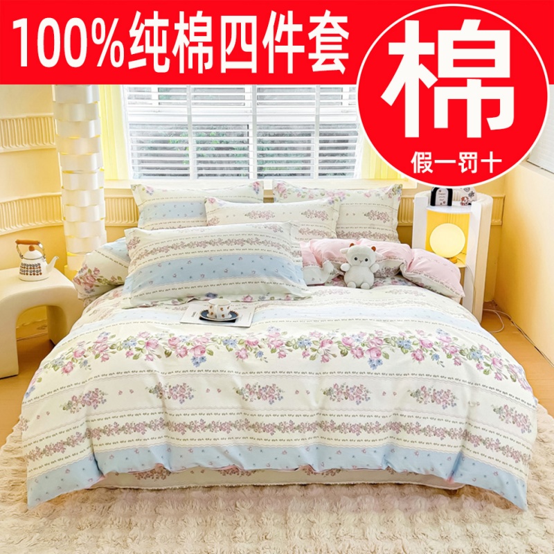 四季纯棉四件套100全棉床单被套2026新款三件套学生宿舍床上用品