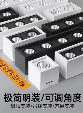 LED明装射灯格栅斗胆灯客厅无主灯照明方形cob盒子灯三头连体筒灯