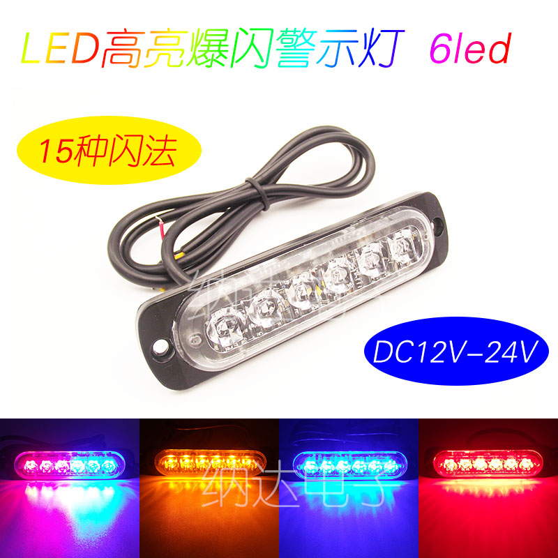 6led12v-24v超薄侧边灯高亮