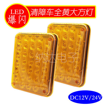 24V12V长方形led黄色爆闪大方灯缓冲车救援车清障车工程车警示灯
