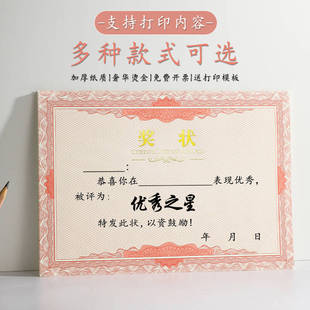 优秀之星A4奖状纸语数英进步之星老师通用奖状奖励学生可打印定制