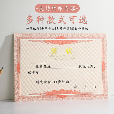 加厚烫金a4奖状纸学生可打印定制