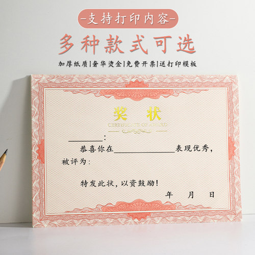 加厚烫金a4奖状纸学生可打印定制