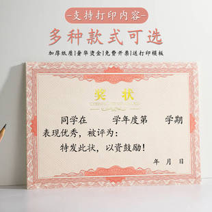 A4奖状纸语数英进步之星老师通用荣誉奖状证书奖励学生可打印定制