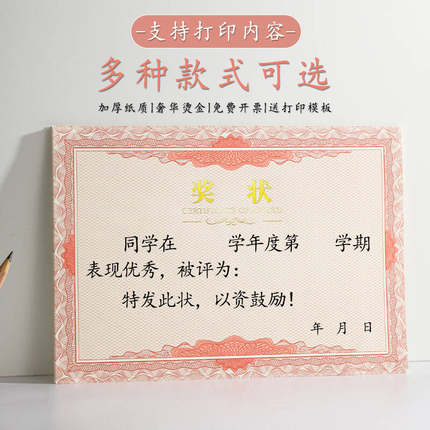 A4奖状纸语数英进步之星老师通用荣誉奖状证书奖励学生可打印定制