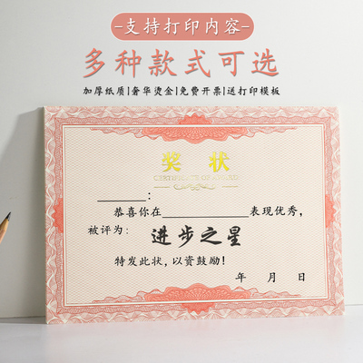 进步之星A4奖状纸语数英之星老师通用奖状奖励中小学生可打印定制