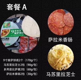 欧倍客9寸自制披萨比萨饼底套餐DIY Pizza Kit 薄饼 手工无添加