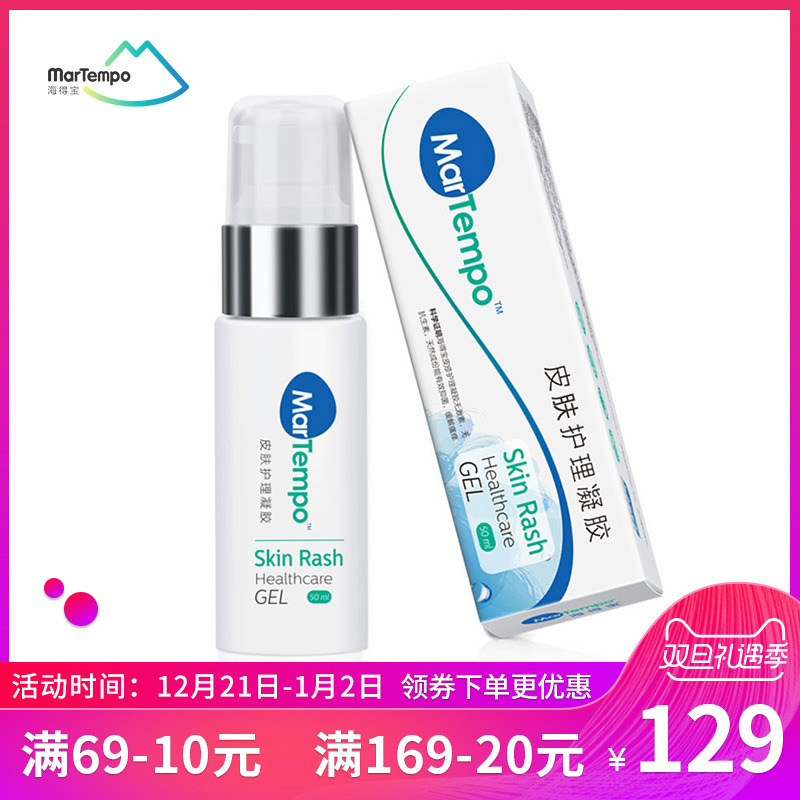 海得宝皮肤护理凝胶50ml孕妇婴儿无激素 过敏抑菌 蚊虫 止痒膏