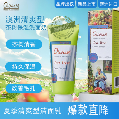 深层清洁不紧绷清洁Oliviam