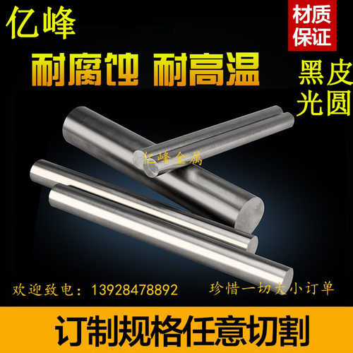 RA330棒材 Inonel600 Inonel601 625 718镍基高温合金棒板材零切