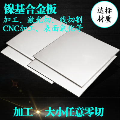 镍基合金板  Inconel718 Inconel625 Inconel601 c-276哈氏合金棒