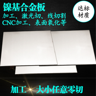 镍基高温合金板材 Inconel718 601 625 600 GH169 GH4169棒材零切