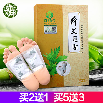 蕲艾祛去足贴艾贴湿气脚底贴足底寒睡眠脚贴正品艾灸贴艾草神器