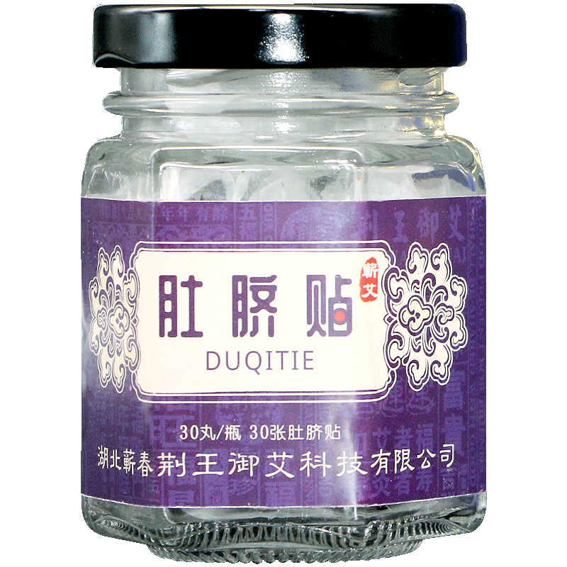 谢娜推荐同款南师南怀瑾肚脐贴艾草排毒宫寒湿气祛湿调湿去胖艾灸