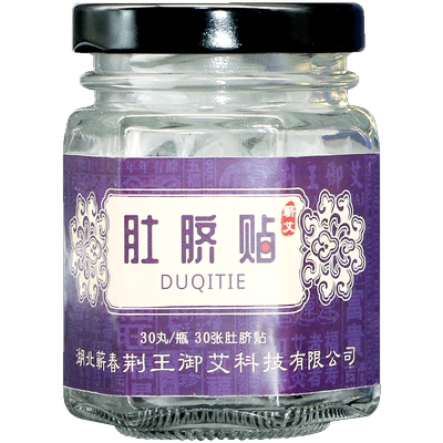艾灸南怀瑾排毒肚脐贴谢娜同款