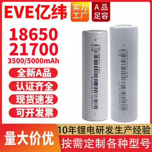 EVE 亿纬18650锂电池3.7V小风扇21700强光手电筒电动工具动力电芯