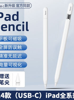 2024新款USB-C第三代iPad pencil手写触控笔适用于苹果平板电容笔