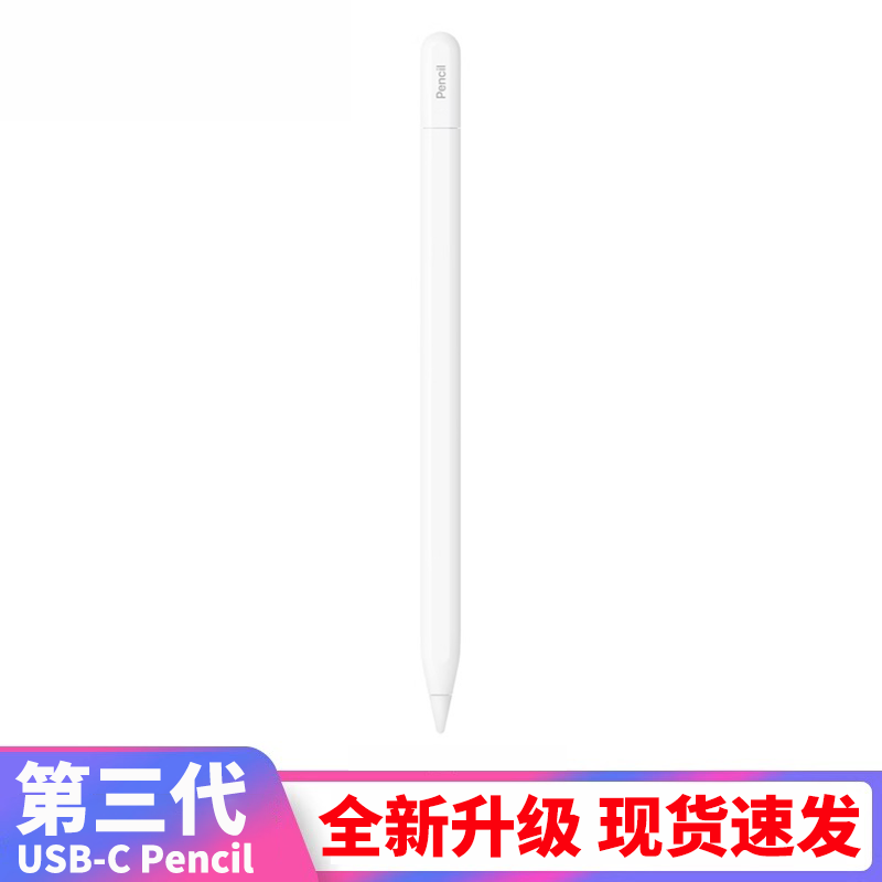 USB-C第3代pencil手写绘画电容笔