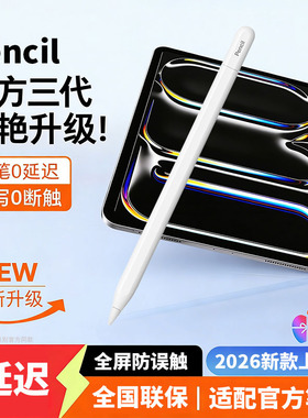 官网同款Apple Pencil三代电容笔适用苹果Air7平板iPad11代触控笔
