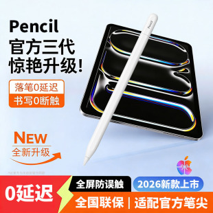 官网同款 Pencil三代电容笔适用苹果Air7平板iPad11代触控笔 Apple