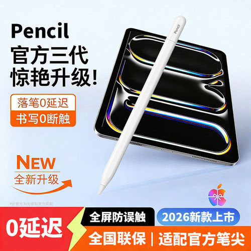 ApplePencil三代苹果电容笔