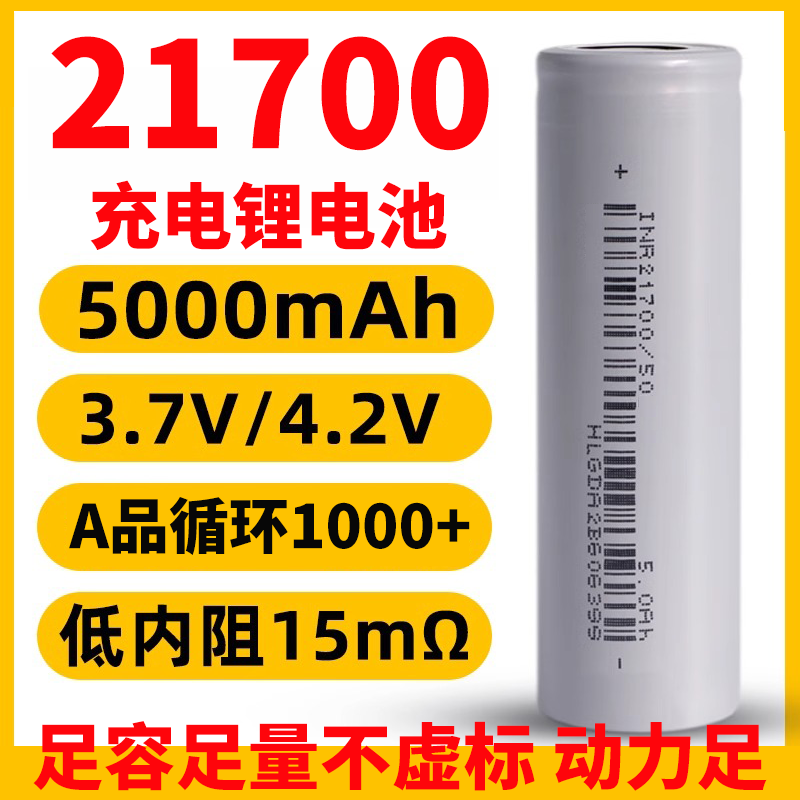 21700动力锂电池10C倍率充电储能充电宝电动车电动工具强光手电筒 户外/登山/野营/旅行用品 电池/燃料 原图主图