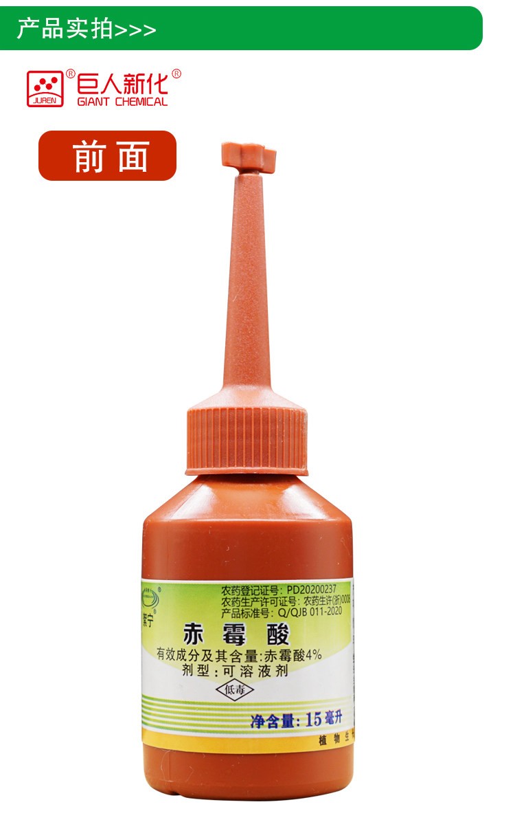 钱江生物赤霉酸4%调节剂