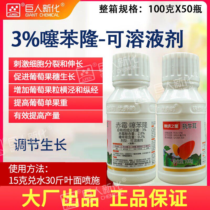 3%赤霉·噻苯隆调节生长生长调节剂100克执牛耳