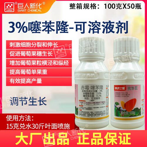 3%赤霉·噻苯隆调节生长生长调节剂100克执牛耳