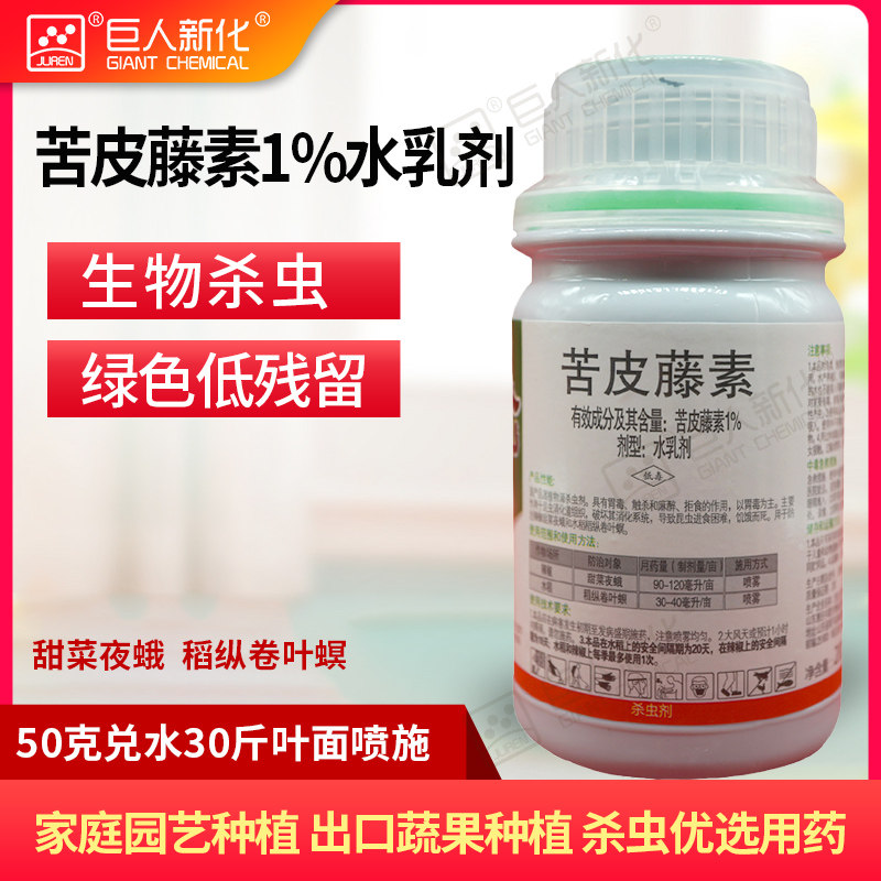 苦皮藤素生物杀虫剂低残留绿色环保稻纵卷叶螟甜菜夜蛾