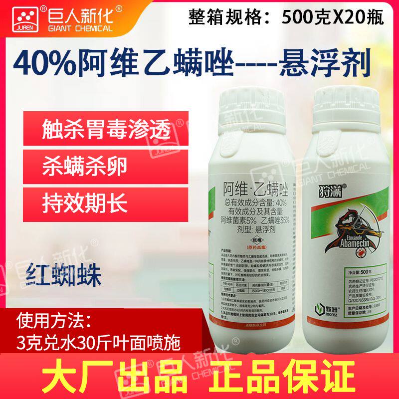 阿维乙螨唑40%红蜘蛛杀虫剂15000-18000倍液杀虫杀卵