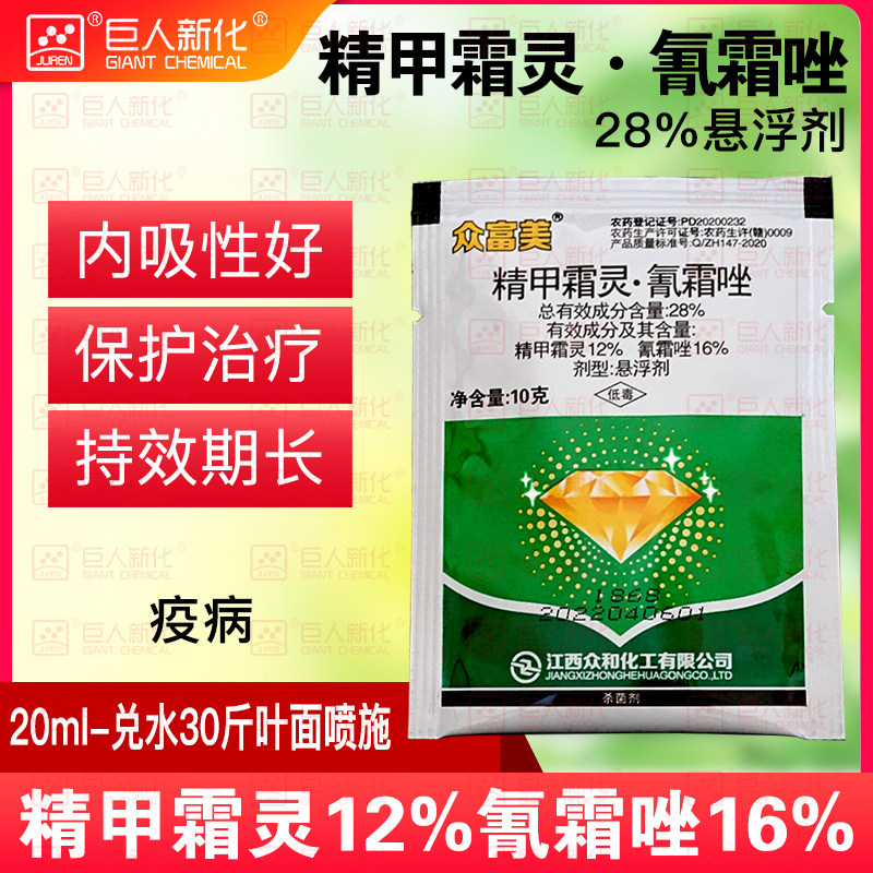 28%精甲霜灵氰霜唑西瓜疫病10g*10袋叶面喷施精甲霜灵·氰霜
