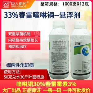 喹啉铜春雷霉素33%细菌性角斑病