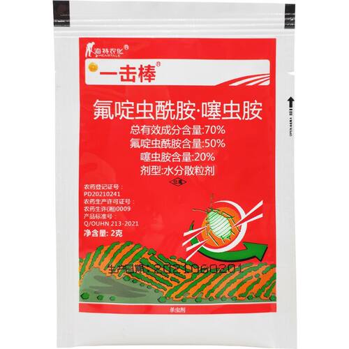 氟啶虫酰胺噻虫胺70%水分散粒剂甘蓝抗性蚜虫胃毒触杀内吸杀虫剂