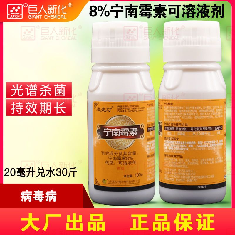 病毒病宁南霉素远光灯30%