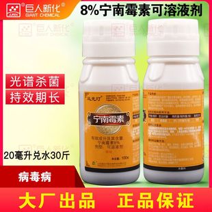 30%宁南霉素病毒病杀菌剂番茄西红柿专用药宁南霉素农药杀菌剂