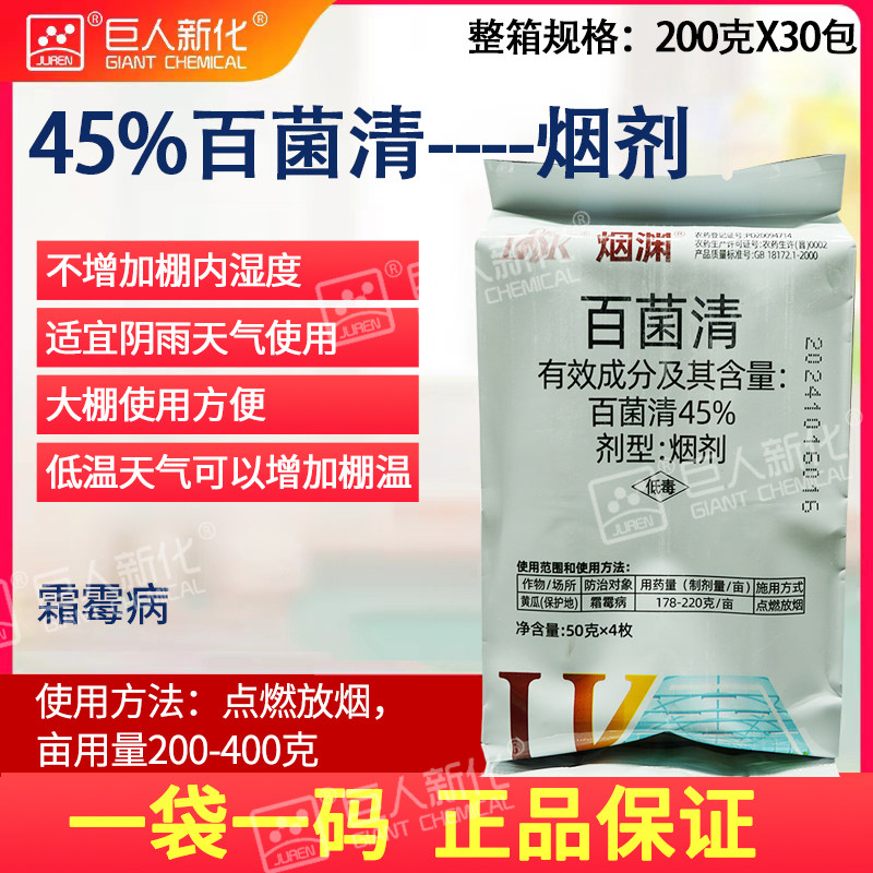 45%蔬菜大棚霜霉病烟熏剂