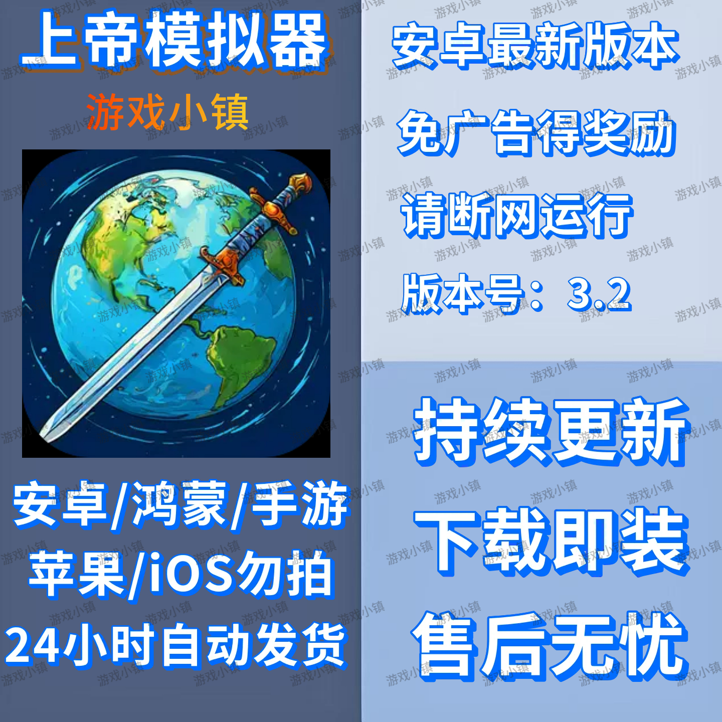 上帝模拟器免广告得奖励苹果勿拍