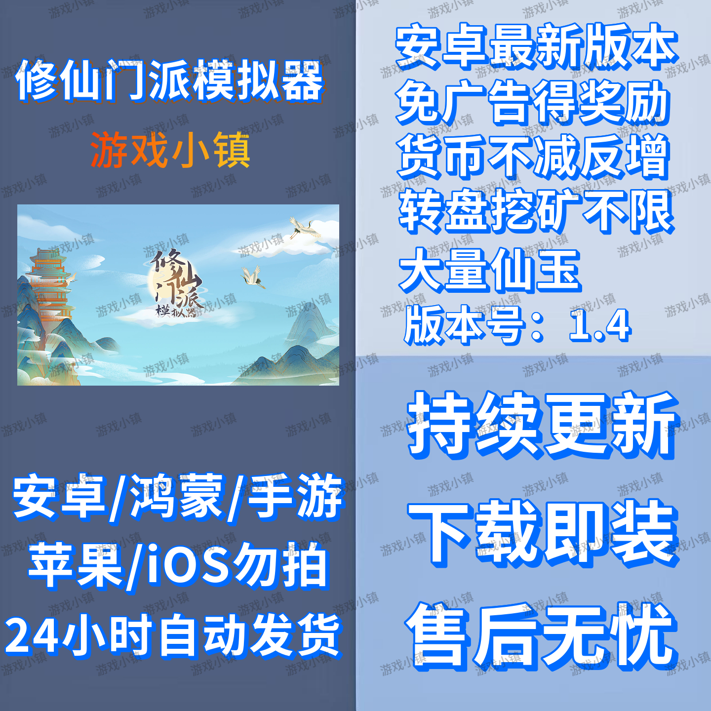修真门派模拟器