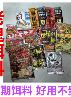 老鬼鱼饵过期饵料大野战麻团红虫