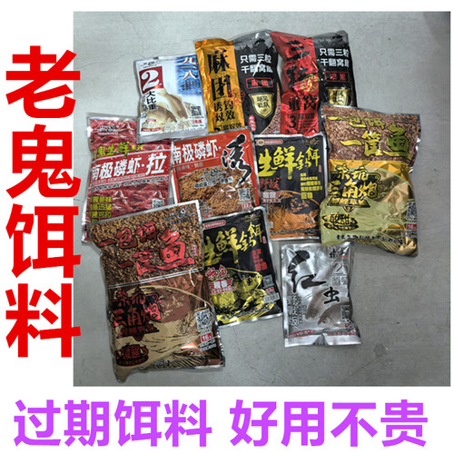 老鬼鱼饵过期饵料大野战麻团红虫