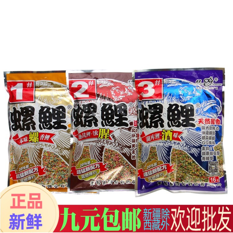 老鬼鱼饵料腥味酒味本味螺鲤1号2号3号鲤鱼九一八野战夏季新朋旧