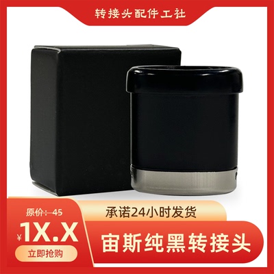 宙斯转接头纯黑6代7代可调功率专用接口转5代通用头破界转换头