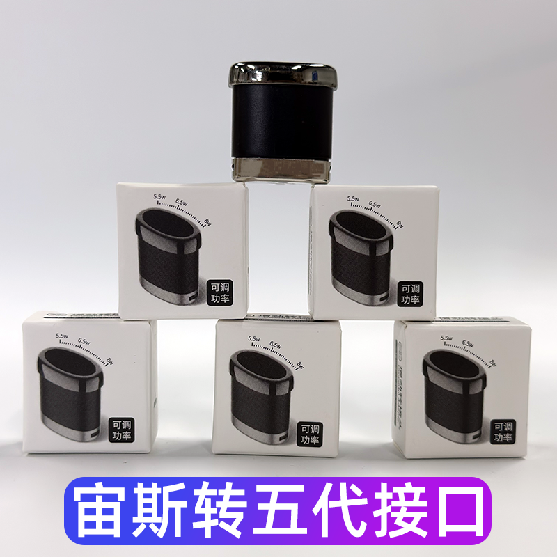 新款宙斯转接头转接器破界转换头6代配件转5代适配器可调节功率